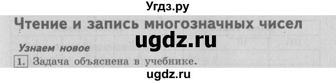 ГДЗ (Решебник №2) по математике 4 класс В.Н. Рудницкая / часть 1. страница / 13