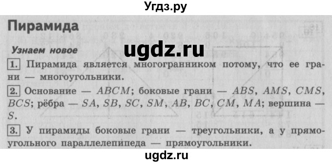 ГДЗ (Решебник №2) по математике 4 класс В.Н. Рудницкая / часть 1. страница / 139