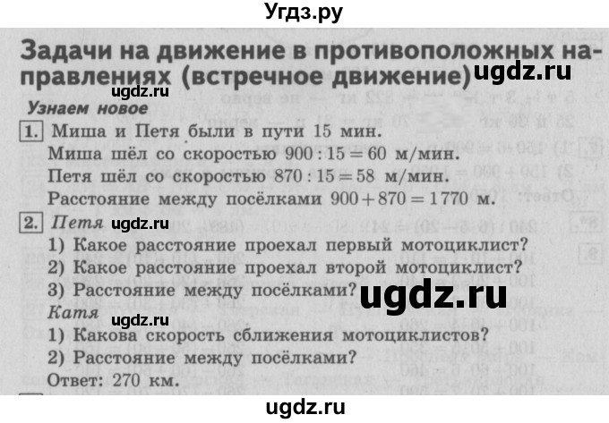 ГДЗ (Решебник №2) по математике 4 класс В.Н. Рудницкая / часть 1. страница / 143