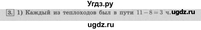 ГДЗ (Решебник №2) по математике 4 класс В.Н. Рудницкая / часть 1. страница / 144