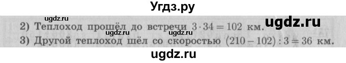 ГДЗ (Решебник №2) по математике 4 класс В.Н. Рудницкая / часть 1. страница / 144(продолжение 2)