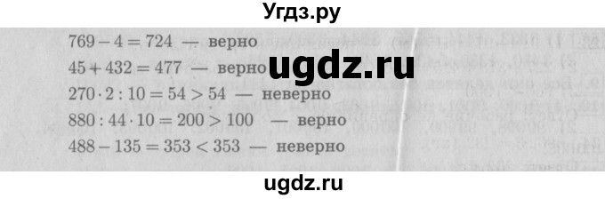 ГДЗ (Решебник №2) по математике 4 класс В.Н. Рудницкая / часть 1. страница / 19(продолжение 2)