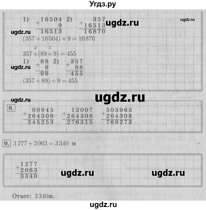 ГДЗ (Решебник №2) по математике 4 класс В.Н. Рудницкая / часть 1. страница / 32(продолжение 2)