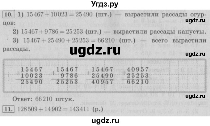 ГДЗ (Решебник №2) по математике 4 класс В.Н. Рудницкая / часть 1. страница / 33