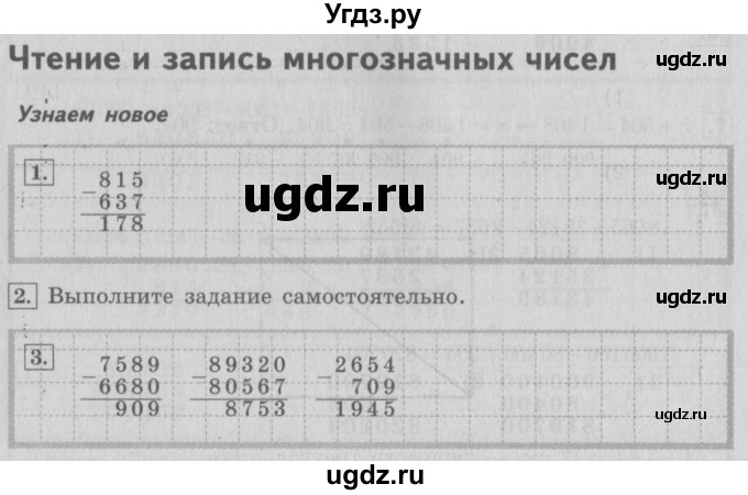 ГДЗ (Решебник №2) по математике 4 класс В.Н. Рудницкая / часть 1. страница / 39