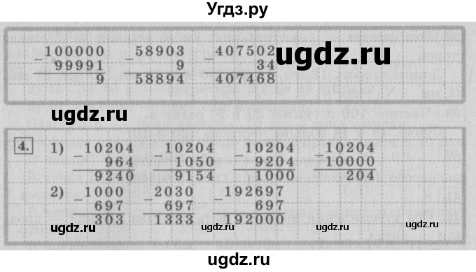 ГДЗ (Решебник №2) по математике 4 класс В.Н. Рудницкая / часть 1. страница / 39(продолжение 2)