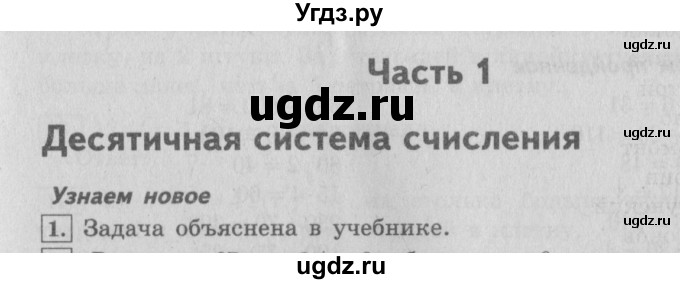 ГДЗ (Решебник №2) по математике 4 класс В.Н. Рудницкая / часть 1. страница / 4