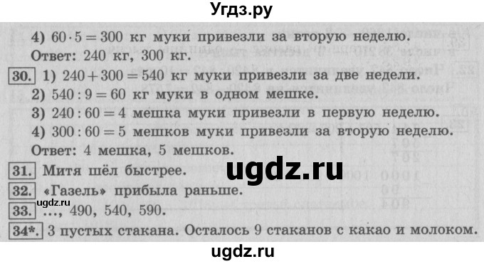 ГДЗ (Решебник №2) по математике 4 класс В.Н. Рудницкая / часть 1. страница / 44(продолжение 2)