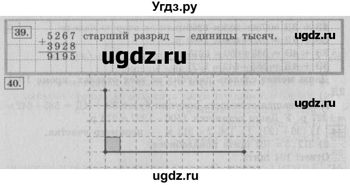 ГДЗ (Решебник №2) по математике 4 класс В.Н. Рудницкая / часть 1. страница / 45(продолжение 2)