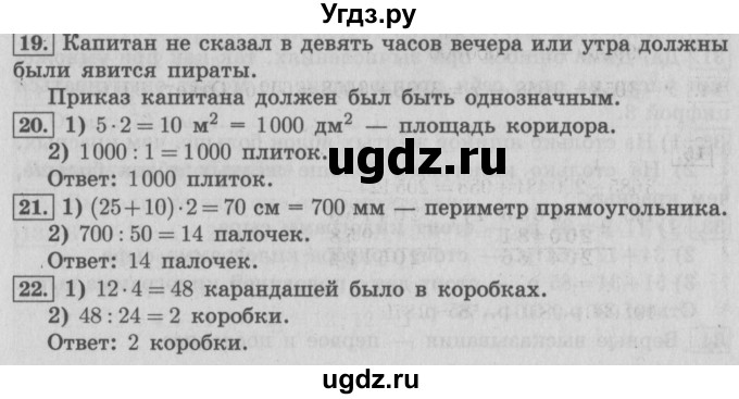 ГДЗ (Решебник №2) по математике 4 класс В.Н. Рудницкая / часть 1. страница / 51