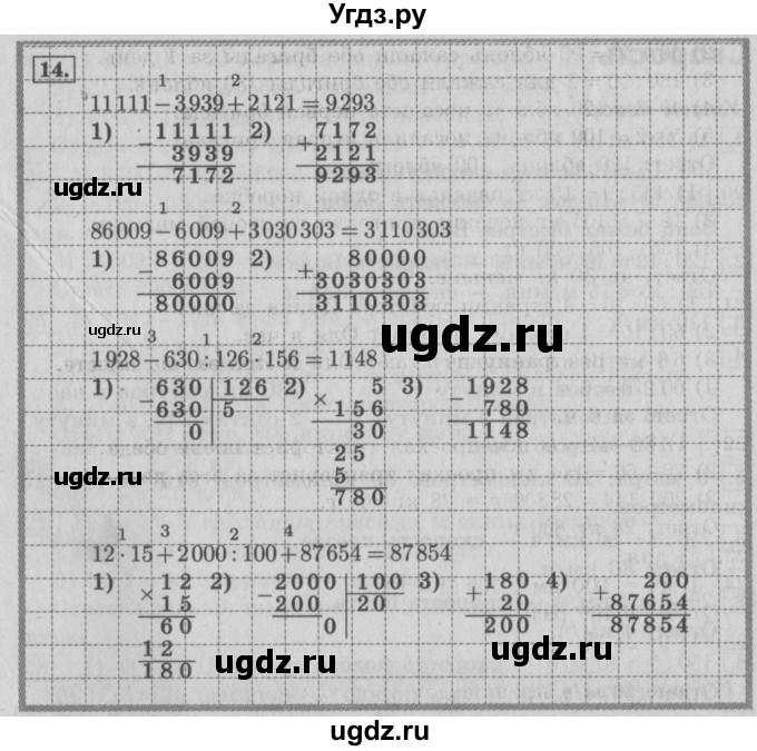 ГДЗ (Решебник №2) по математике 4 класс В.Н. Рудницкая / часть 1. страница / 57(продолжение 2)