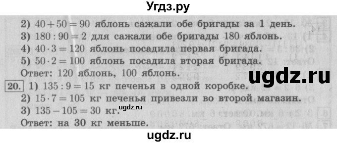 ГДЗ (Решебник №2) по математике 4 класс В.Н. Рудницкая / часть 1. страница / 58(продолжение 2)