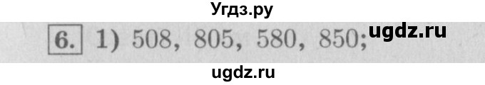 ГДЗ (Решебник №2) по математике 4 класс В.Н. Рудницкая / часть 1. страница / 6