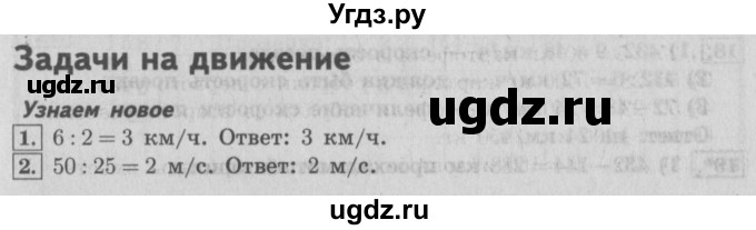 ГДЗ (Решебник №2) по математике 4 класс В.Н. Рудницкая / часть 1. страница / 61