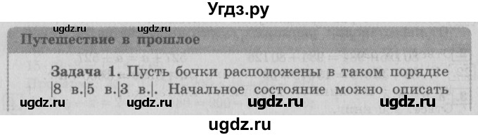 ГДЗ (Решебник №2) по математике 4 класс В.Н. Рудницкая / часть 1. страница / 84