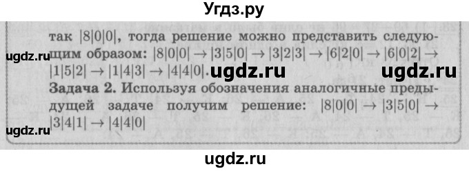 ГДЗ (Решебник №2) по математике 4 класс В.Н. Рудницкая / часть 1. страница / 84(продолжение 2)