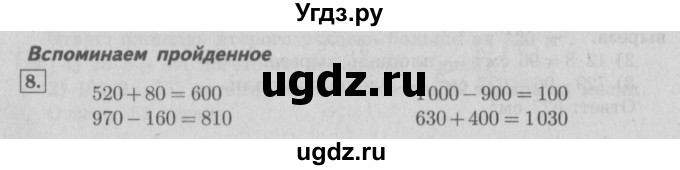 ГДЗ (Решебник №2) по математике 4 класс В.Н. Рудницкая / часть 2. страница / 116