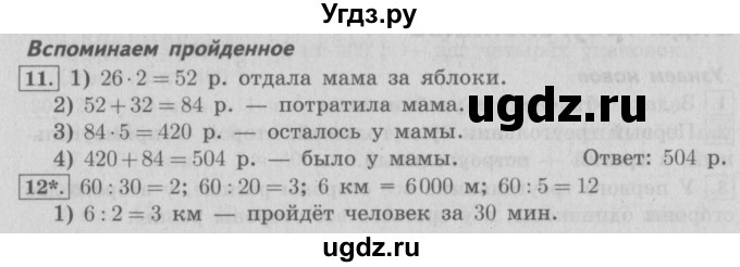 ГДЗ (Решебник №2) по математике 4 класс В.Н. Рудницкая / часть 2. страница / 138