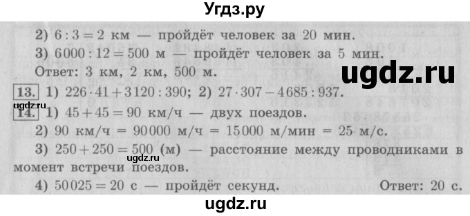 ГДЗ (Решебник №2) по математике 4 класс В.Н. Рудницкая / часть 2. страница / 138(продолжение 2)