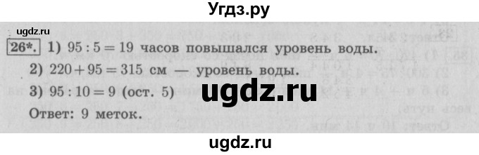 ГДЗ (Решебник №2) по математике 4 класс В.Н. Рудницкая / часть 2. страница / 18