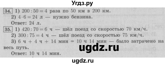 ГДЗ (Решебник №2) по математике 4 класс В.Н. Рудницкая / часть 2. страница / 20