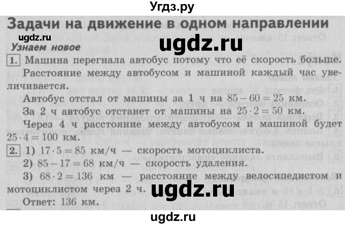 ГДЗ (Решебник №2) по математике 4 класс В.Н. Рудницкая / часть 2. страница / 25