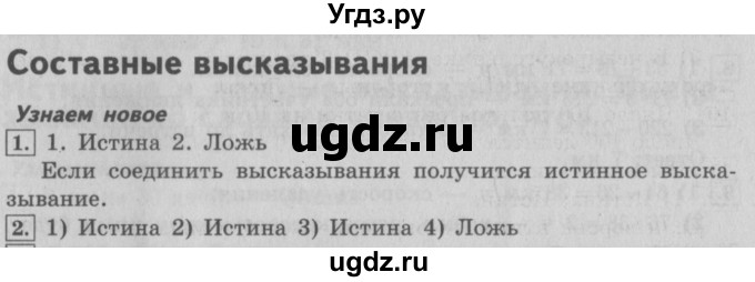 ГДЗ (Решебник №2) по математике 4 класс В.Н. Рудницкая / часть 2. страница / 36