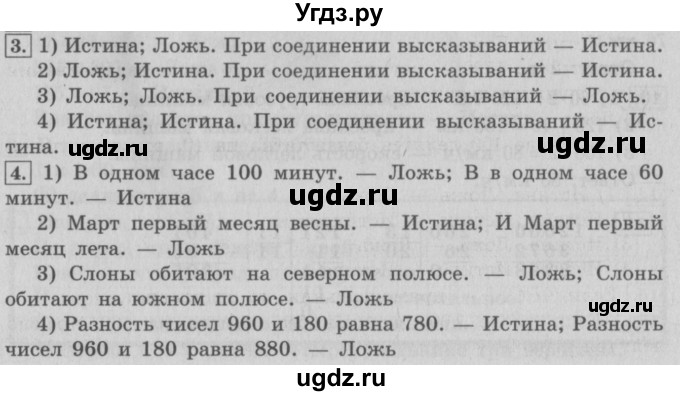 ГДЗ (Решебник №2) по математике 4 класс В.Н. Рудницкая / часть 2. страница / 37