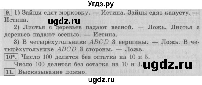 ГДЗ (Решебник №2) по математике 4 класс В.Н. Рудницкая / часть 2. страница / 39