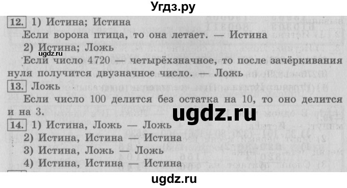 ГДЗ (Решебник №2) по математике 4 класс В.Н. Рудницкая / часть 2. страница / 40