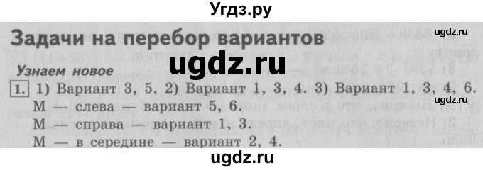 ГДЗ (Решебник №2) по математике 4 класс В.Н. Рудницкая / часть 2. страница / 46