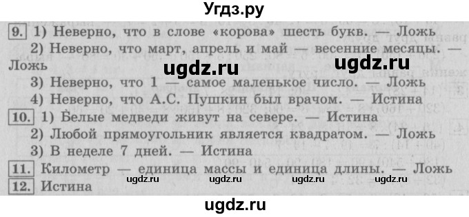 ГДЗ (Решебник №2) по математике 4 класс В.Н. Рудницкая / часть 2. страница / 50