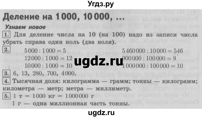 ГДЗ (Решебник №2) по математике 4 класс В.Н. Рудницкая / часть 2. страница / 57