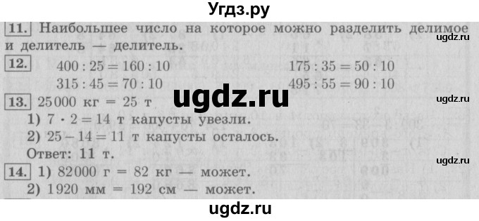 ГДЗ (Решебник №2) по математике 4 класс В.Н. Рудницкая / часть 2. страница / 59