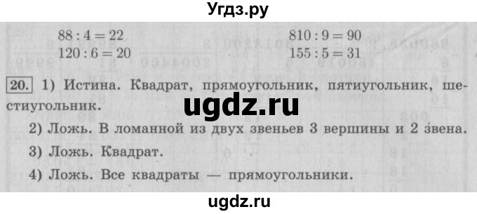 ГДЗ (Решебник №2) по математике 4 класс В.Н. Рудницкая / часть 2. страница / 83(продолжение 2)