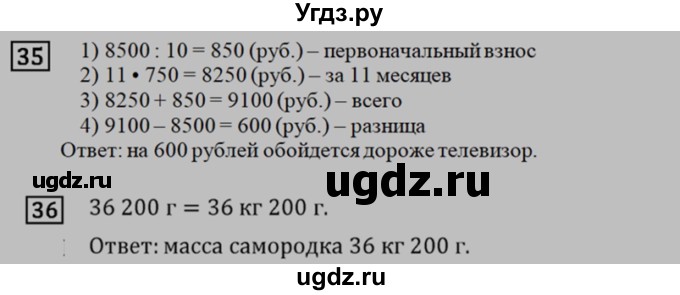 ГДЗ (Решебник №2) по математике 4 класс В.Н. Рудницкая / часть 2. страница / 87(продолжение 2)