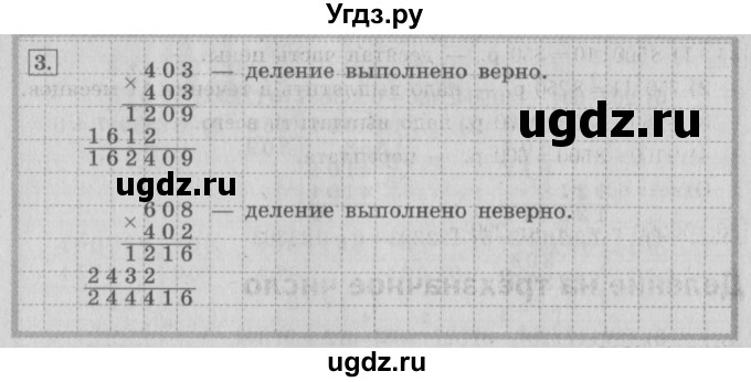 ГДЗ (Решебник №2) по математике 4 класс В.Н. Рудницкая / часть 2. страница / 88(продолжение 2)