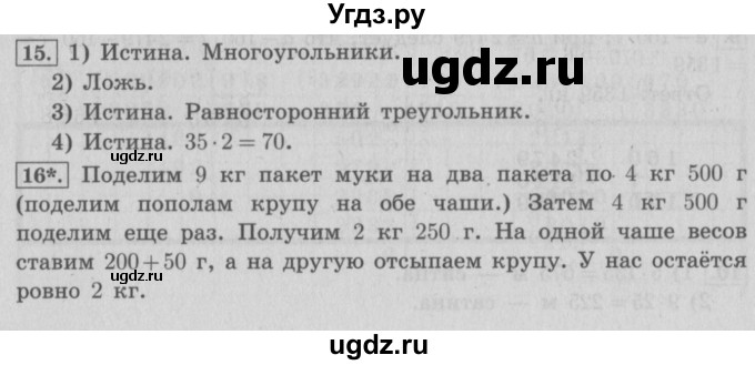 ГДЗ (Решебник №2) по математике 4 класс В.Н. Рудницкая / часть 2. страница / 91