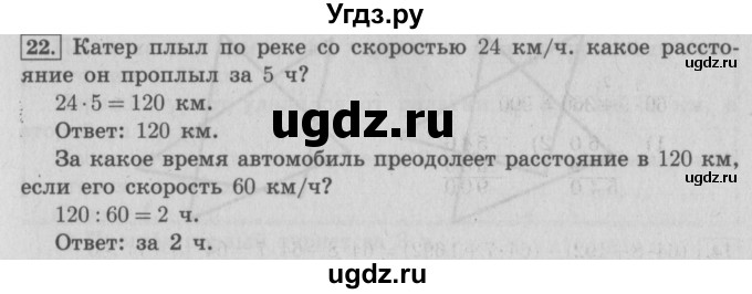 ГДЗ (Решебник №2) по математике 4 класс В.Н. Рудницкая / часть 1. страница / 126