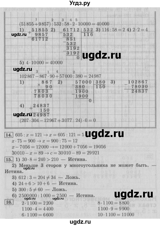 ГДЗ (Решебник №2) по математике 4 класс В.Н. Рудницкая / часть 2. страница / 100(продолжение 2)