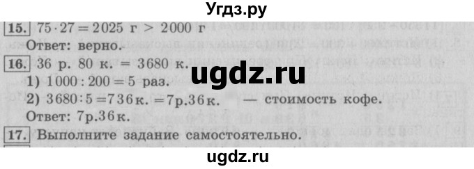 ГДЗ (Решебник №2) по математике 4 класс В.Н. Рудницкая / часть 2. страница / 34