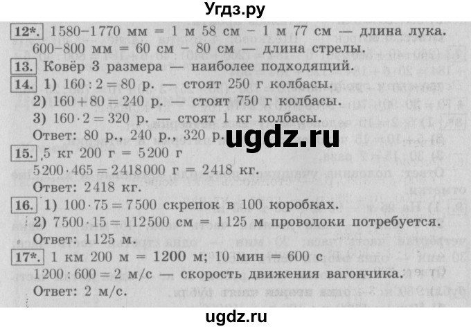 ГДЗ (Решебник №2) по математике 4 класс В.Н. Рудницкая / часть 2. страница / 67
