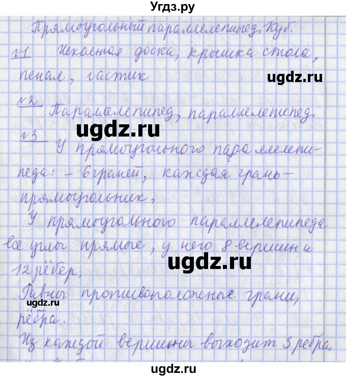 ГДЗ (Решебник №1) по математике 4 класс В.Н. Рудницкая / часть 1. страница / 117