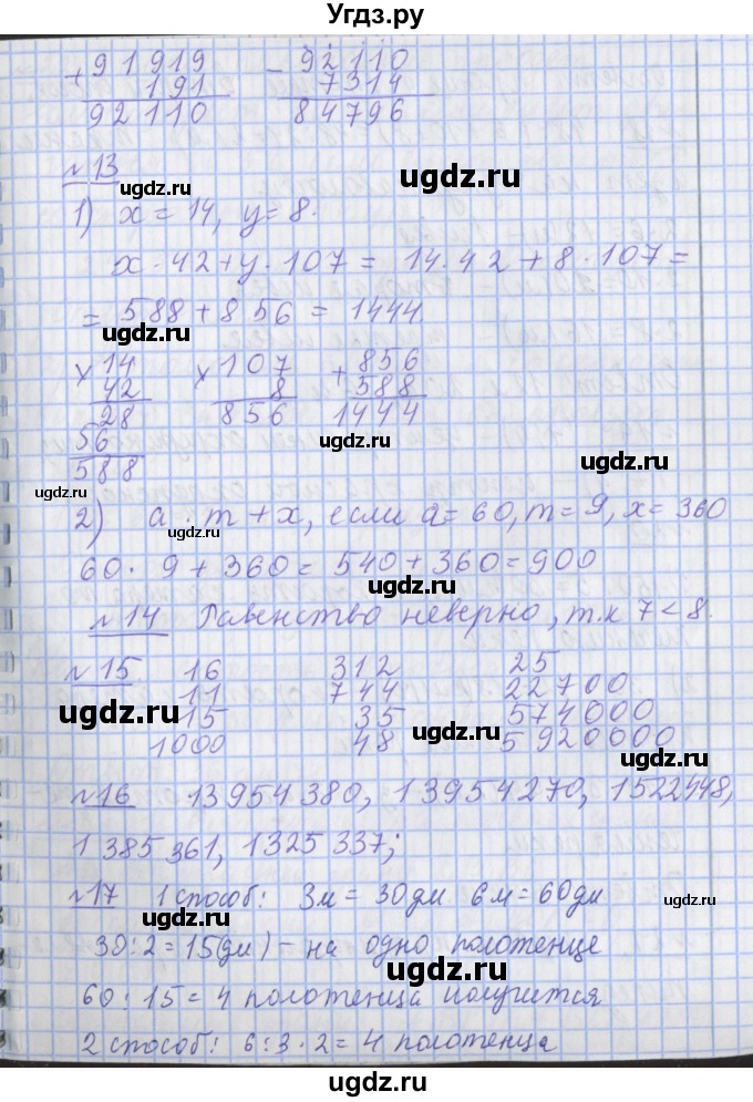 ГДЗ (Решебник №1) по математике 4 класс В.Н. Рудницкая / часть 1. страница / 124(продолжение 2)