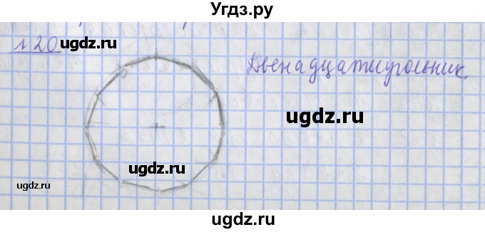 ГДЗ (Решебник №1) по математике 4 класс В.Н. Рудницкая / часть 1. страница / 136