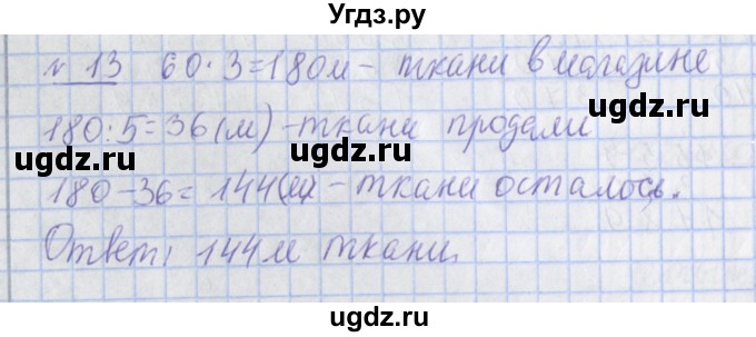 ГДЗ (Решебник №1) по математике 4 класс В.Н. Рудницкая / часть 1. страница / 148