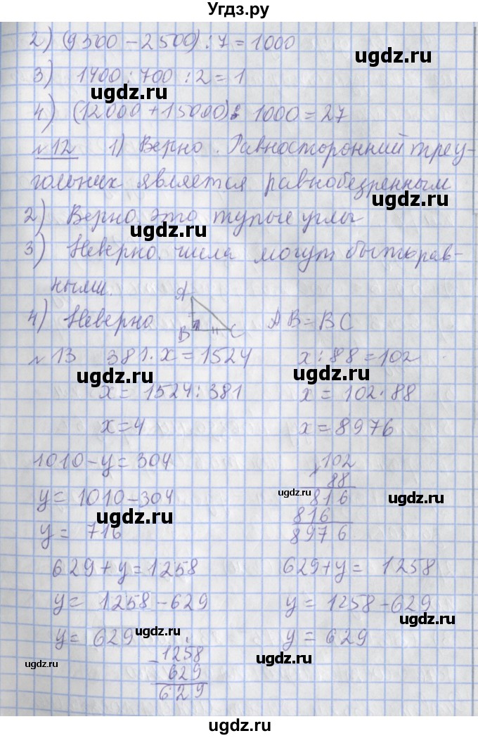 ГДЗ (Решебник №1) по математике 4 класс В.Н. Рудницкая / часть 2. страница / 152(продолжение 3)