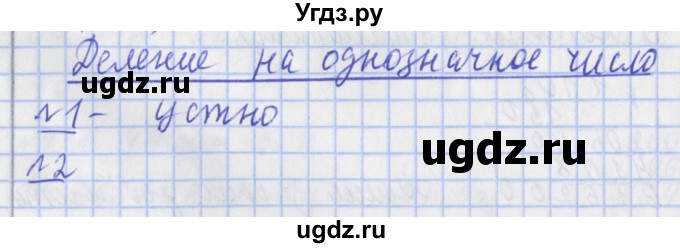 ГДЗ (Решебник №1) по математике 4 класс В.Н. Рудницкая / часть 2. страница / 73