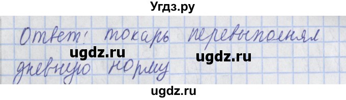ГДЗ (Решебник №1) по математике 4 класс В.Н. Рудницкая / часть 2. страница / 82(продолжение 4)