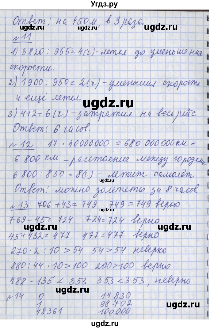 ГДЗ (Решебник №1) по математике 4 класс В.Н. Рудницкая / часть 2. страница / 90(продолжение 2)